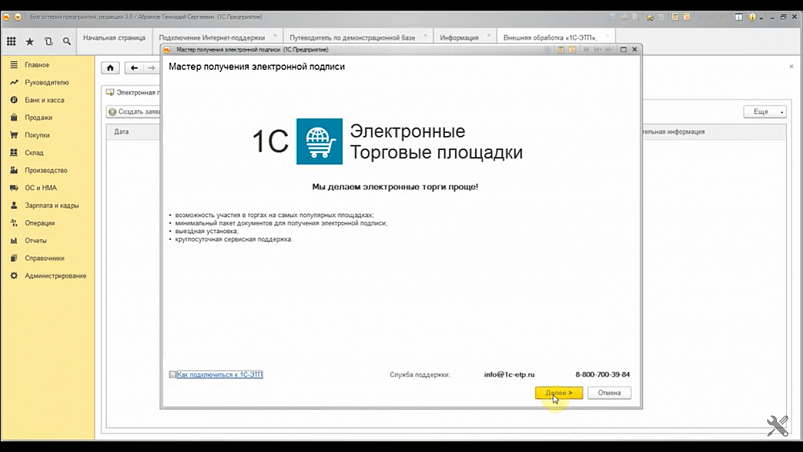 1С:ЭТП, мастер получения электронной подписи